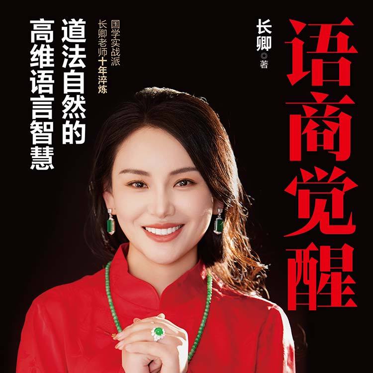 书籍《语商觉醒》